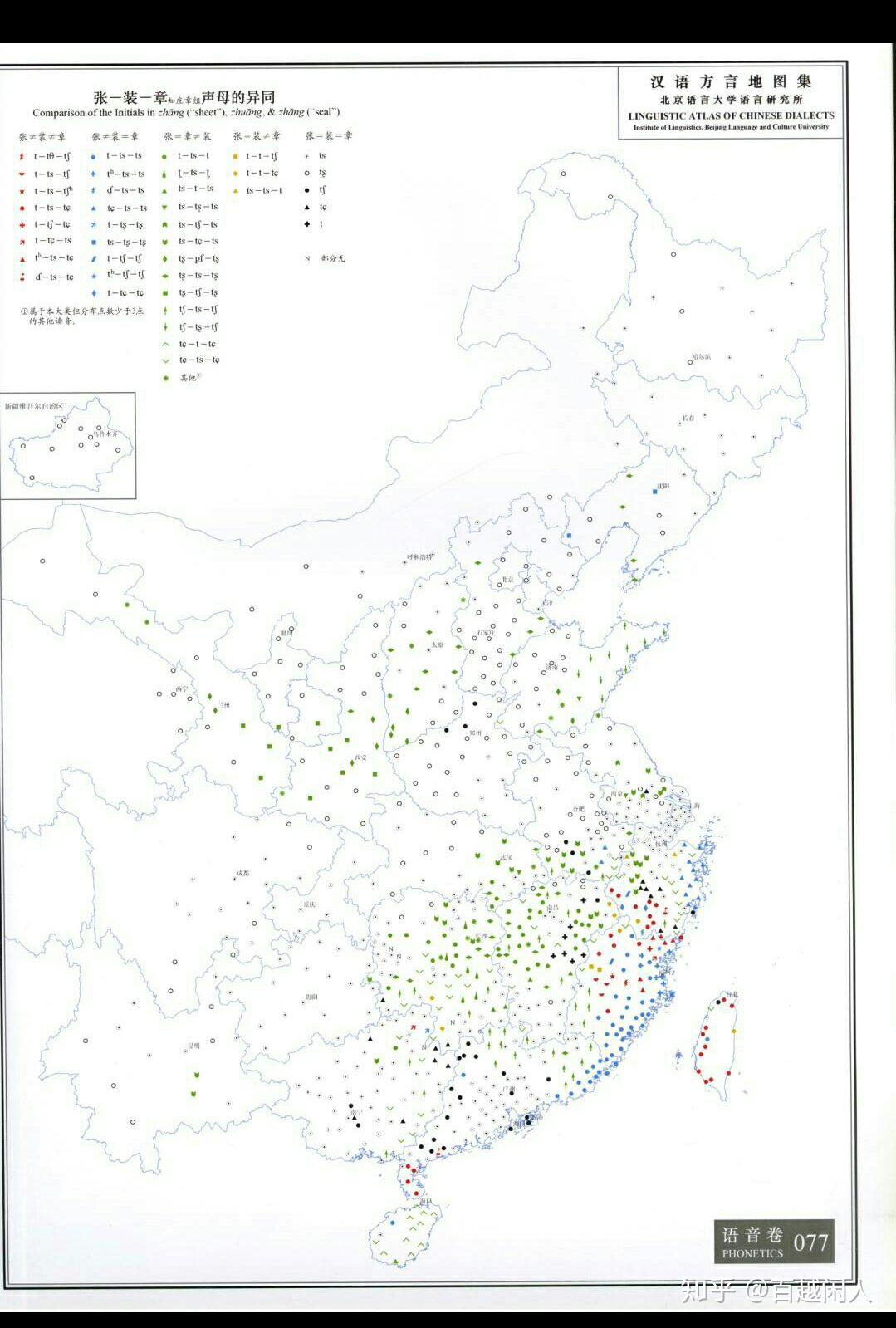 有哪些汉语至今分知照的?