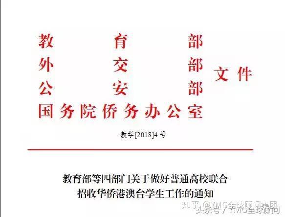 华侨生 三侨生 外籍生 一字之差 分别能让孩子高考降多少分 外联出国官网