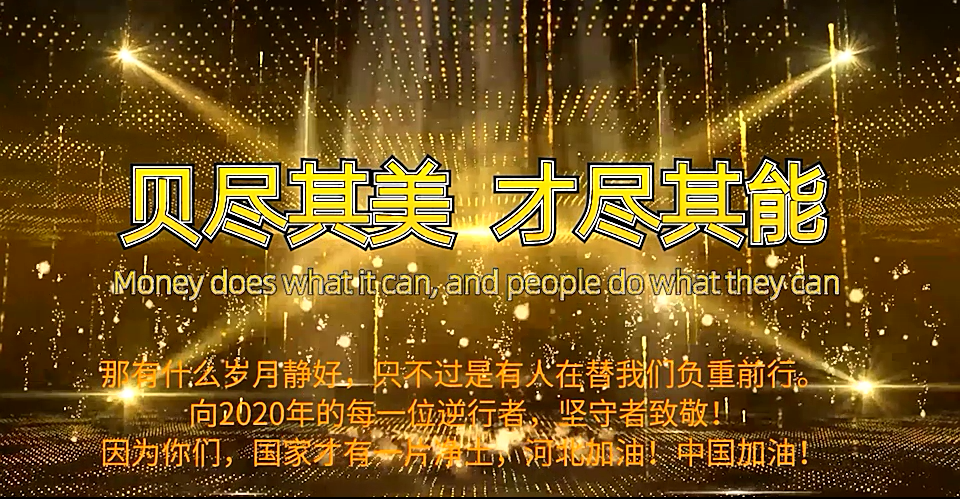 2021与您一起期待美好的未来