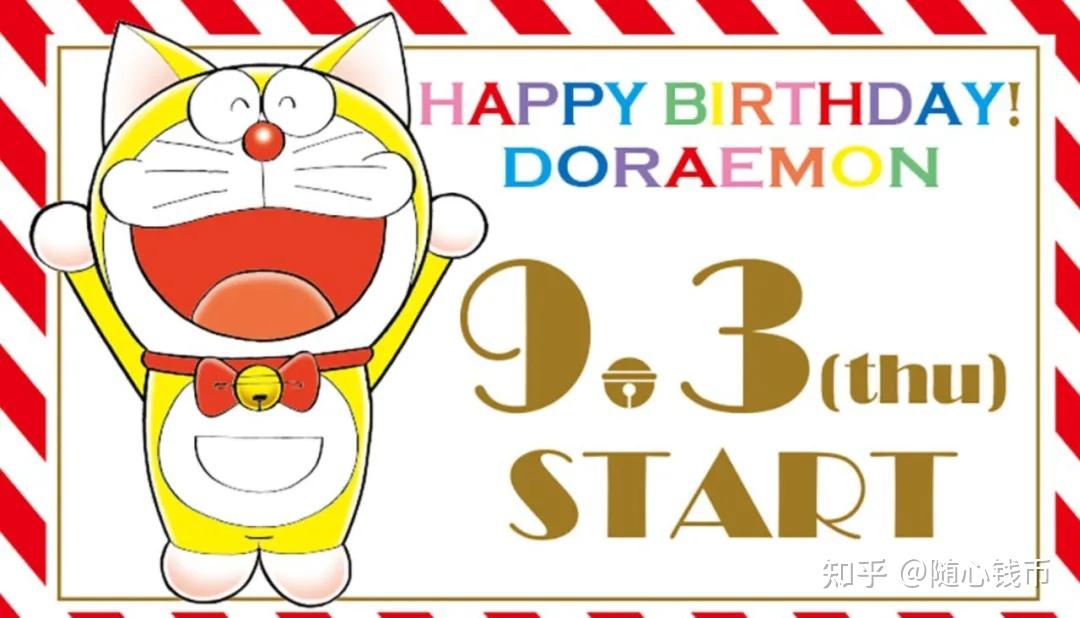 2020年9月3号,野比之后就是哆啦a梦生日了,就是原来这样可爱的机器猫