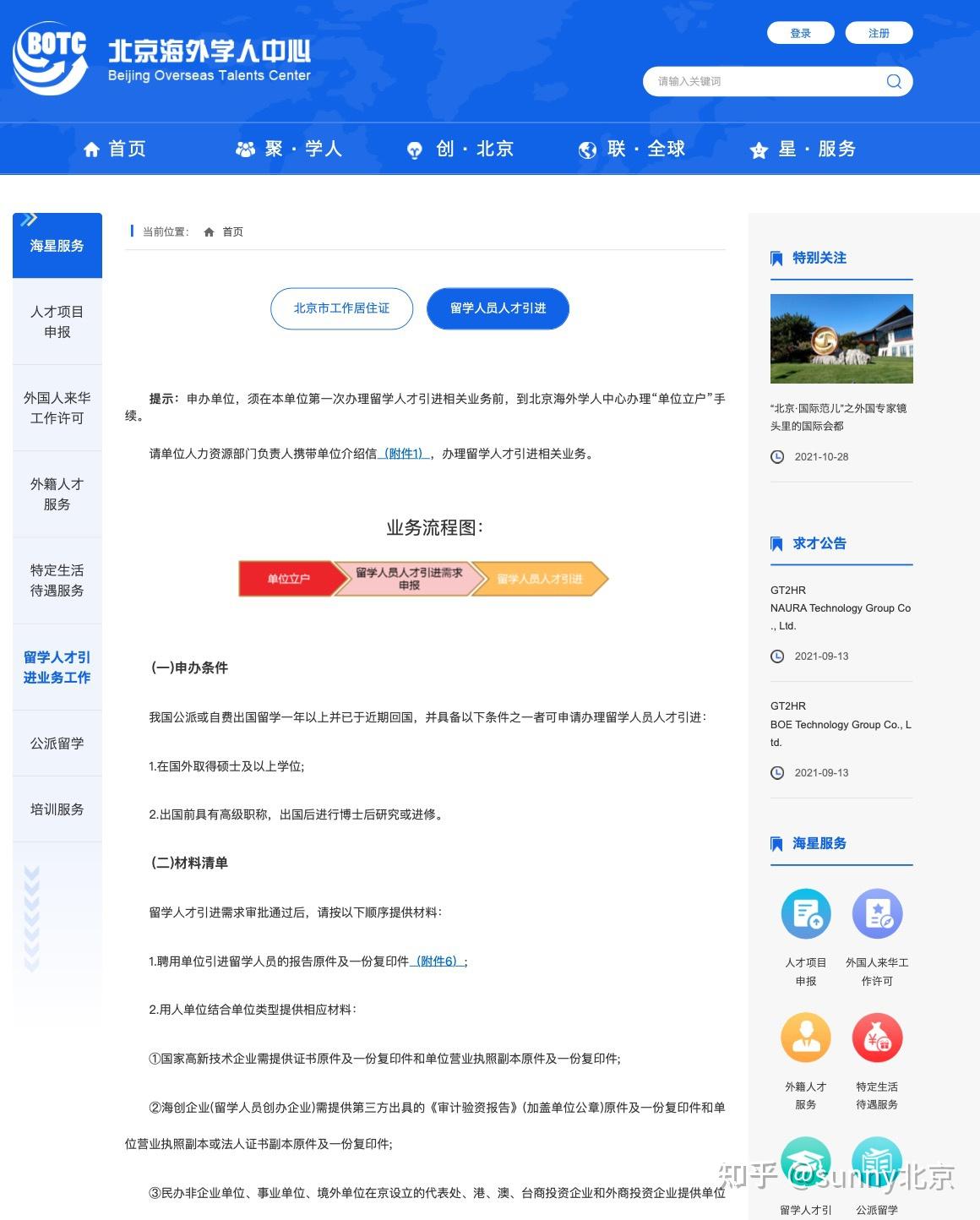 留学生落户北京常见的问题(如365天不够怎么办?)看到了就是赚到了! - 知乎