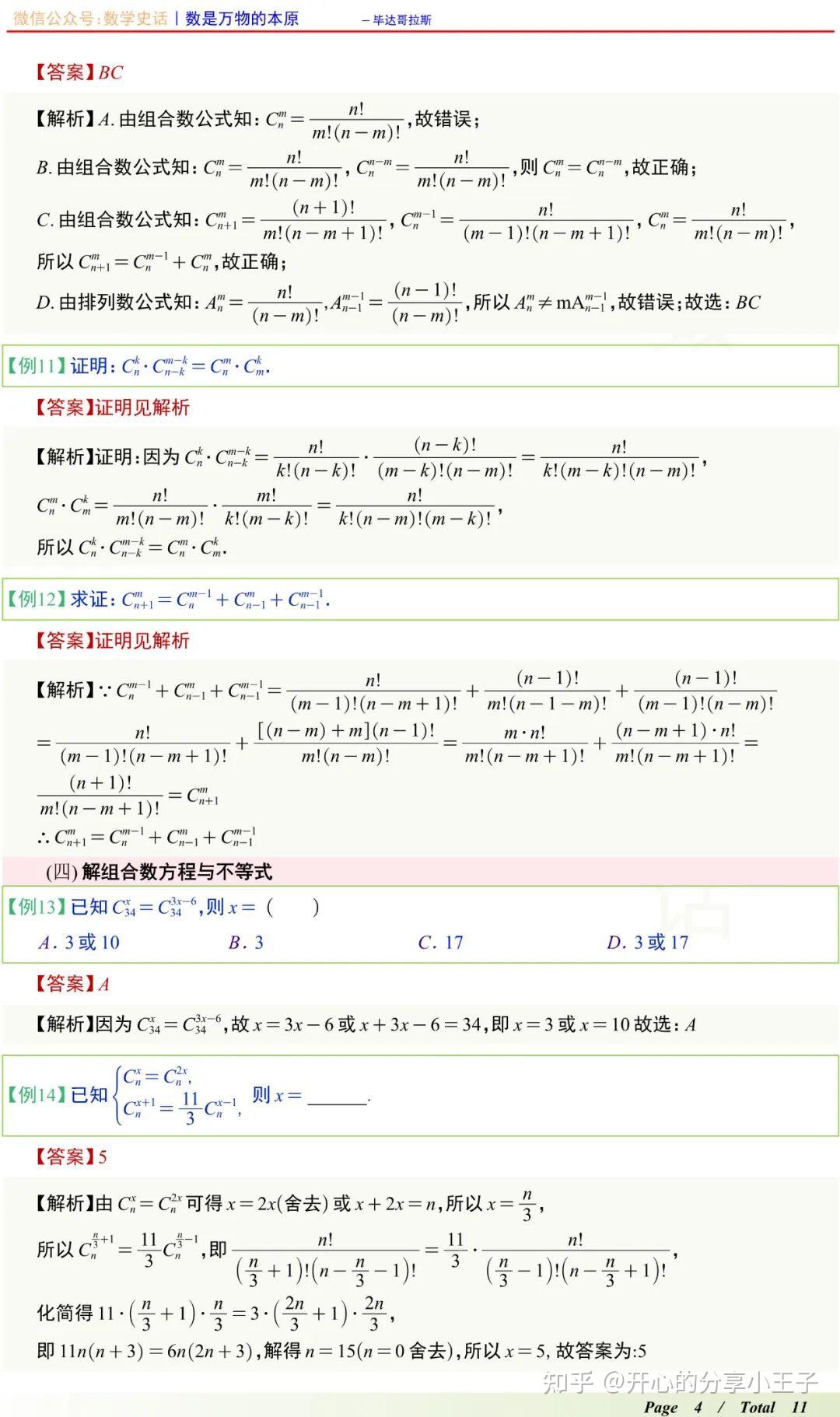 高中数学计数原理组合与组合数知识点与考点 - 知乎