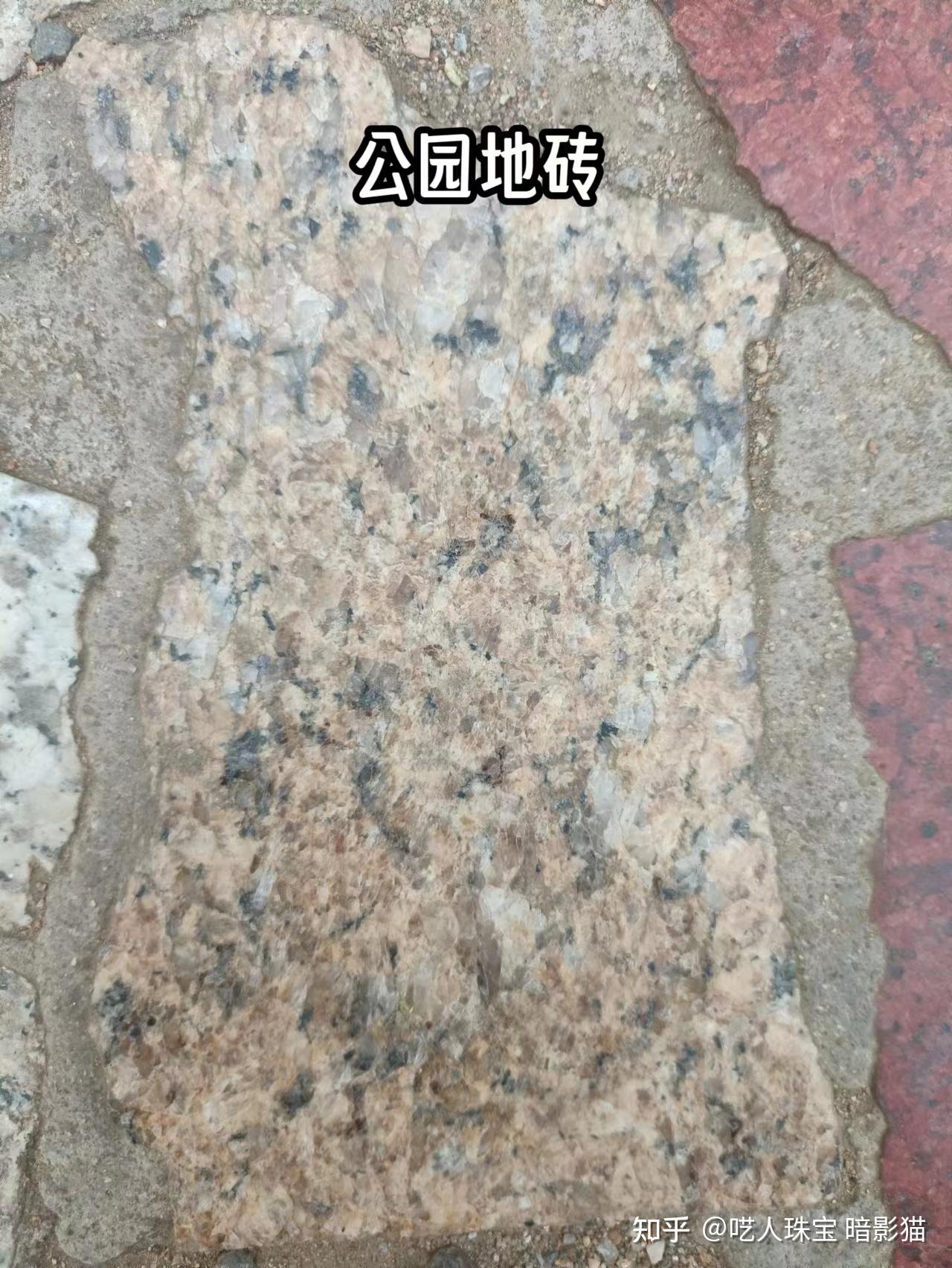 迷你博物馆,每天认识一种岩石:花岗岩 - 知乎
