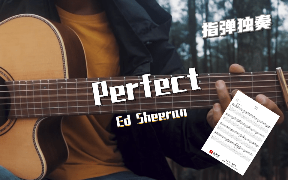 附譜perfect完美edsheeran吉他指彈獨奏