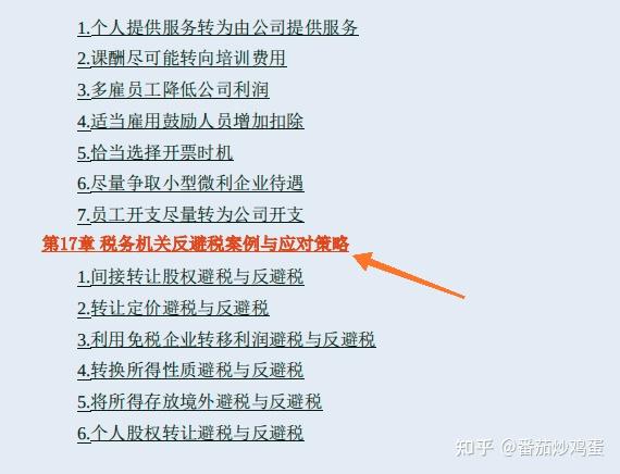 看了新任财务总监做的纳税筹划案例终于明白30万年薪不是白拿