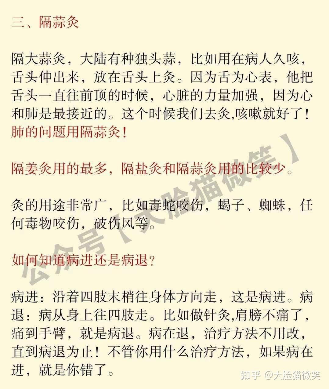 倪海夏针灸课程学习感悟系列——艾灸 - 知乎