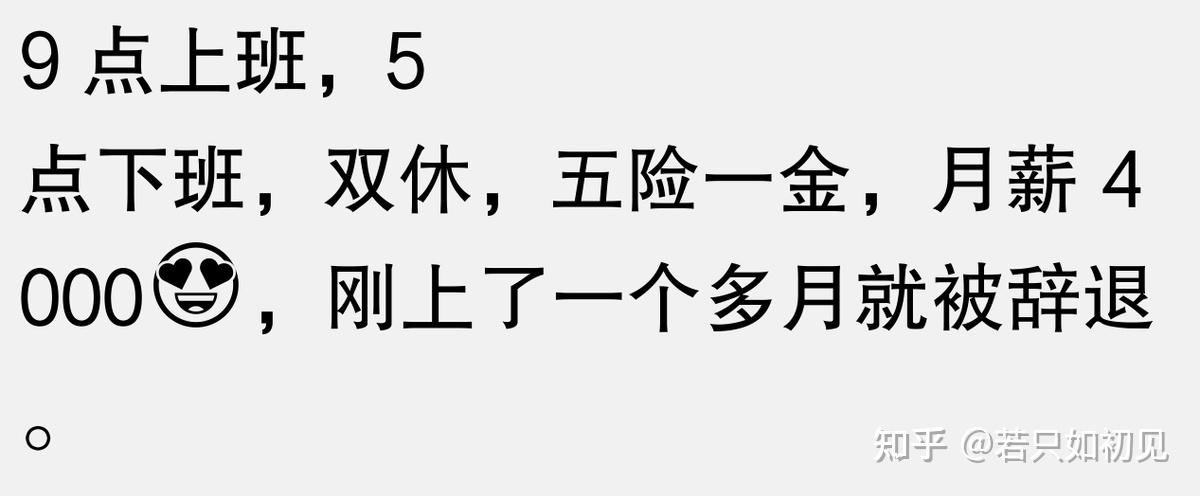 五点下班还双休的工作哪里找? - 知乎
