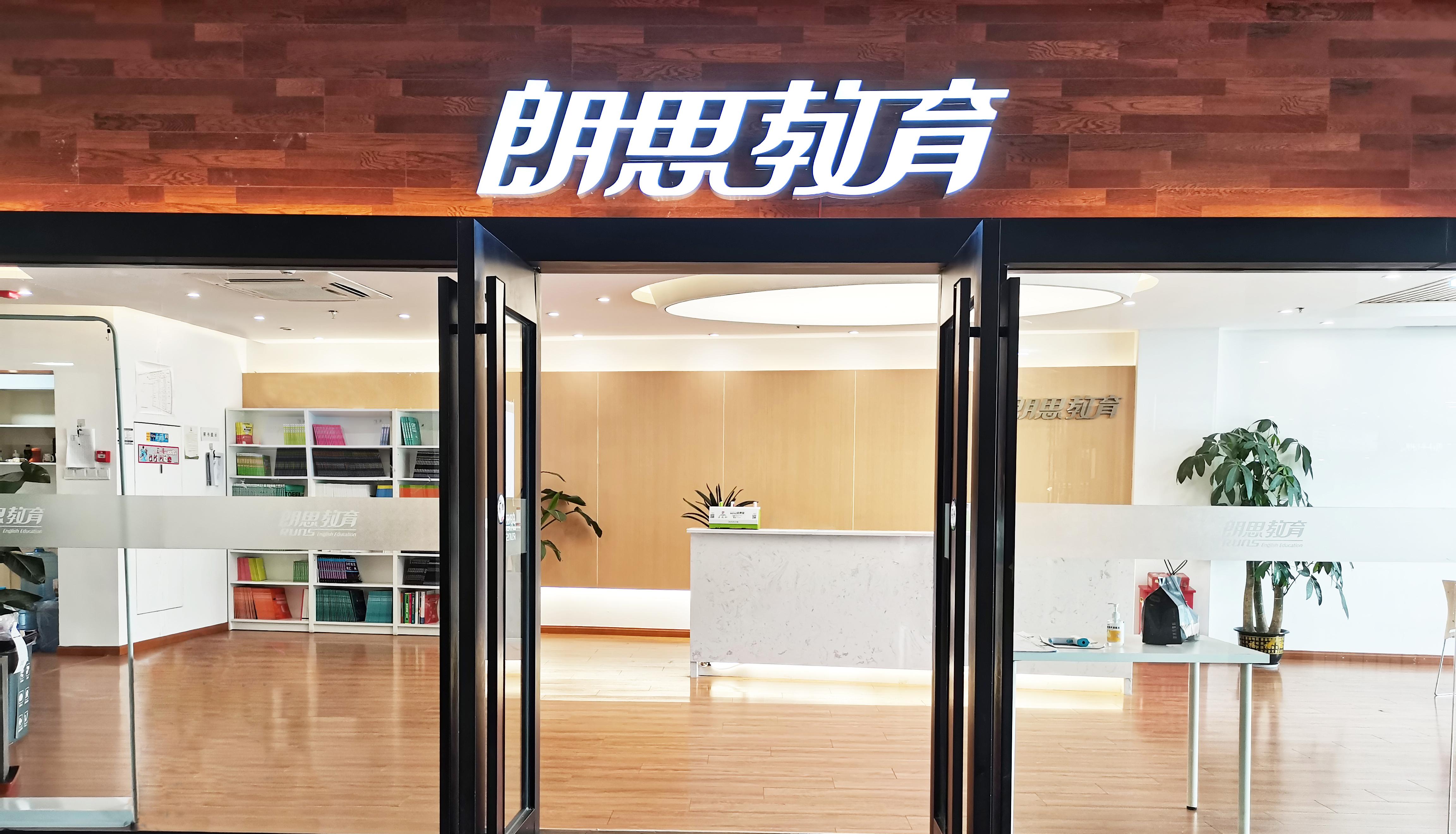 朗思教育雅思课程怎么样雅思培训机构推荐