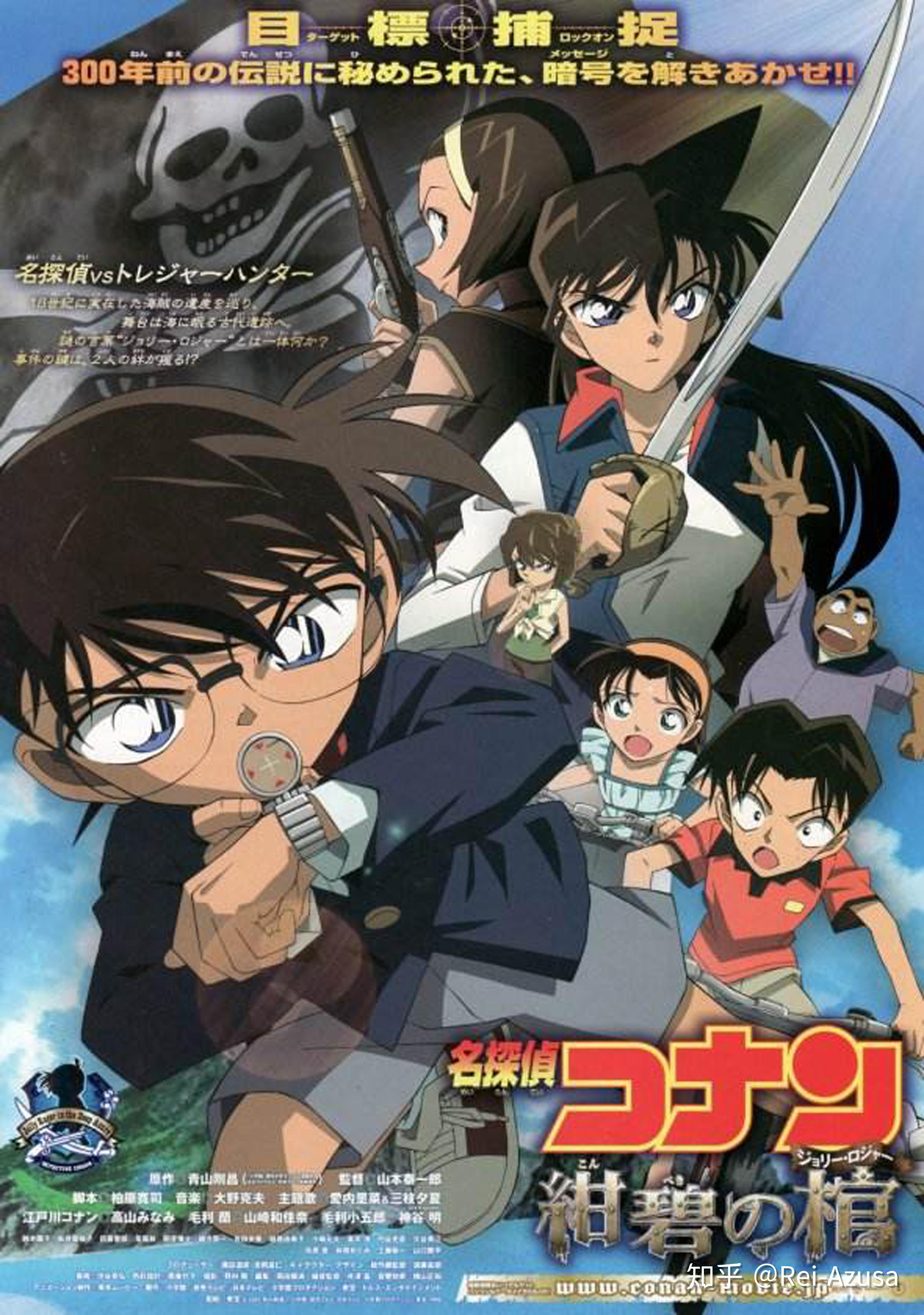 "聊聊对《名侦探柯南》各部剧场版的感想"之m8~m14 - 知乎