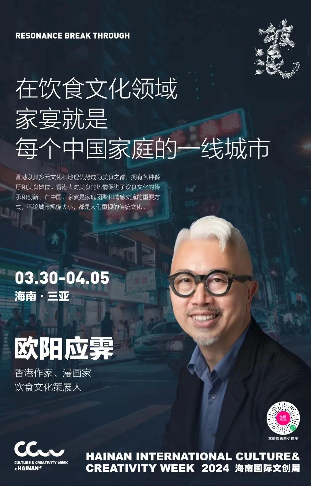 食物是文旅的灵魂2024海南国际文创周文旅美食论坛