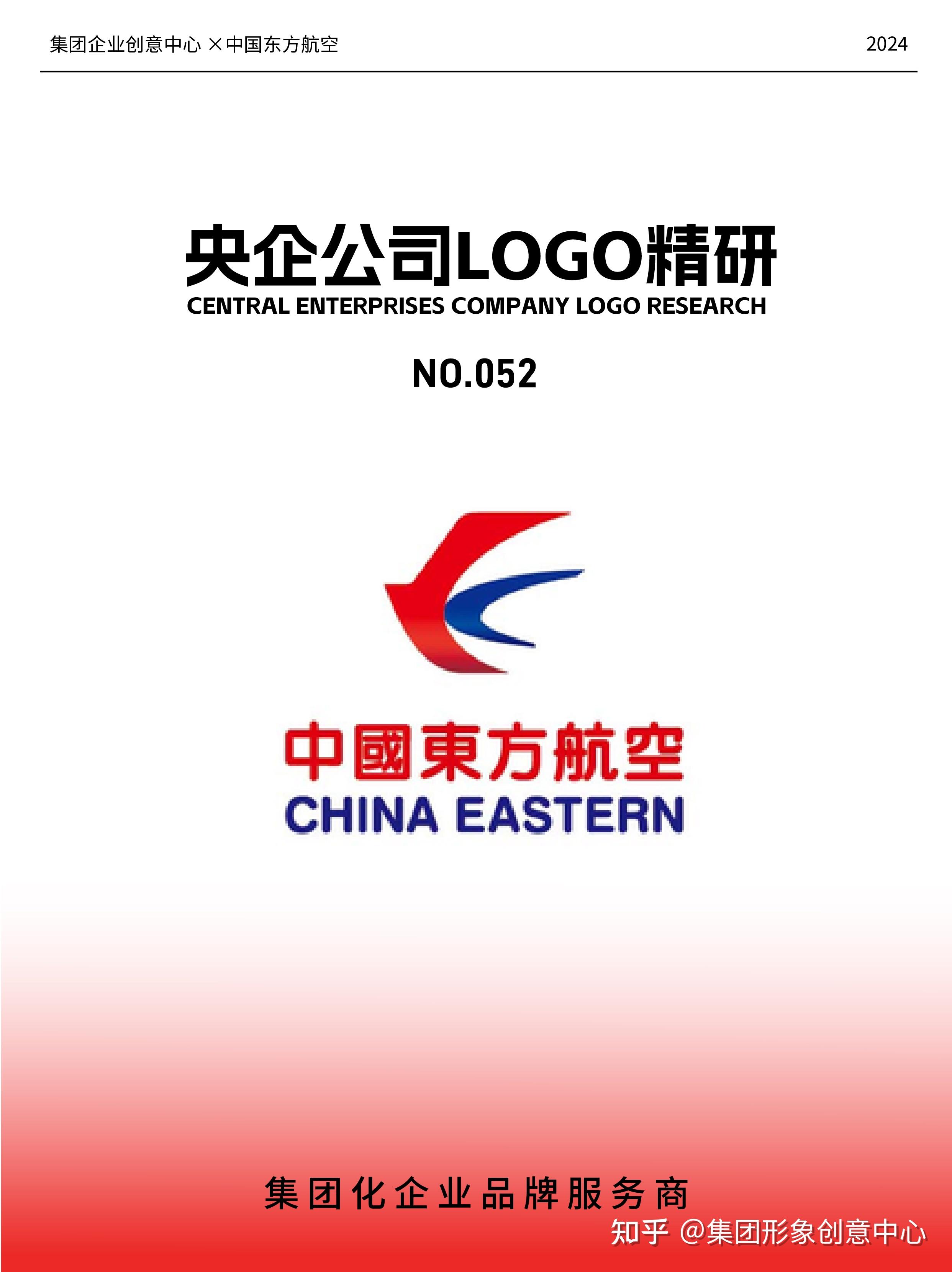 实业典范,标志新篇——中国东方航空Logo设计解析 - 知乎