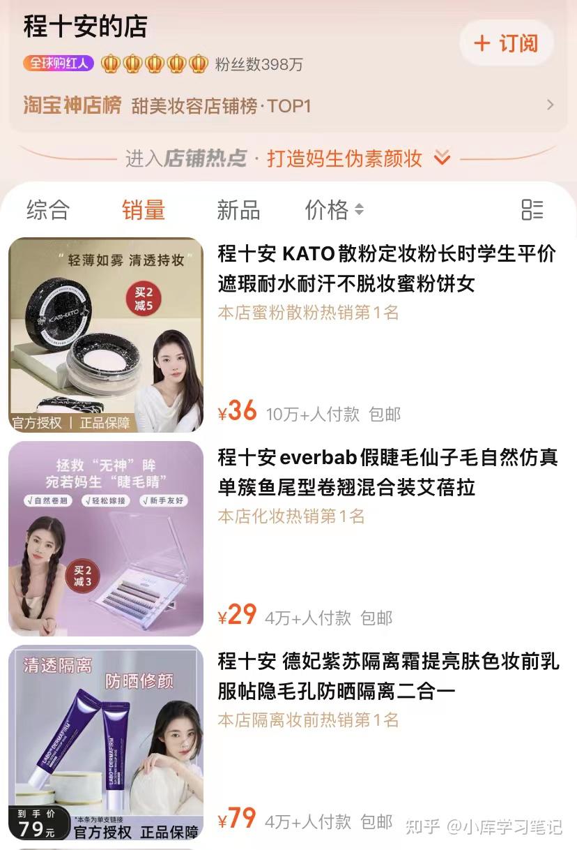 美妆届标杆程十安,仅一年突破粉丝2000万,她是如何力压群芳的? - 知乎