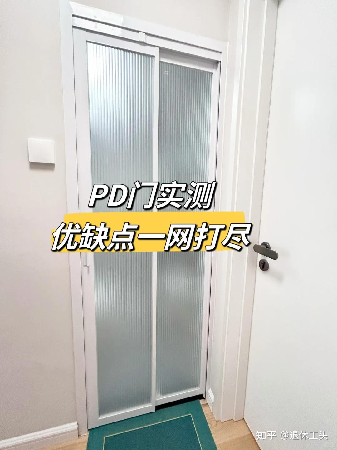 小户型追捧的“PD门”为何跌落神坛?师傅:背后有6个缺点 - 知乎