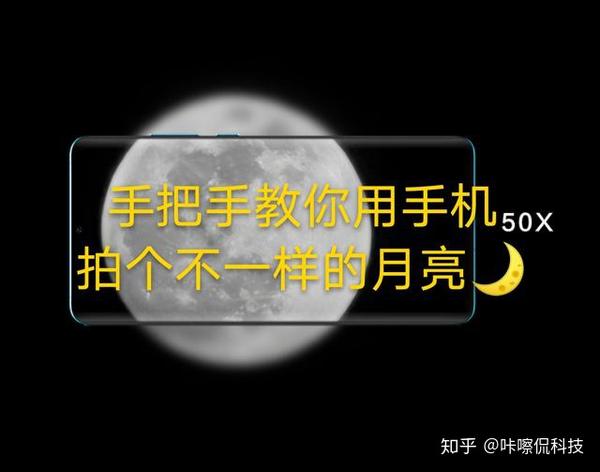 华为手机拍月亮技巧