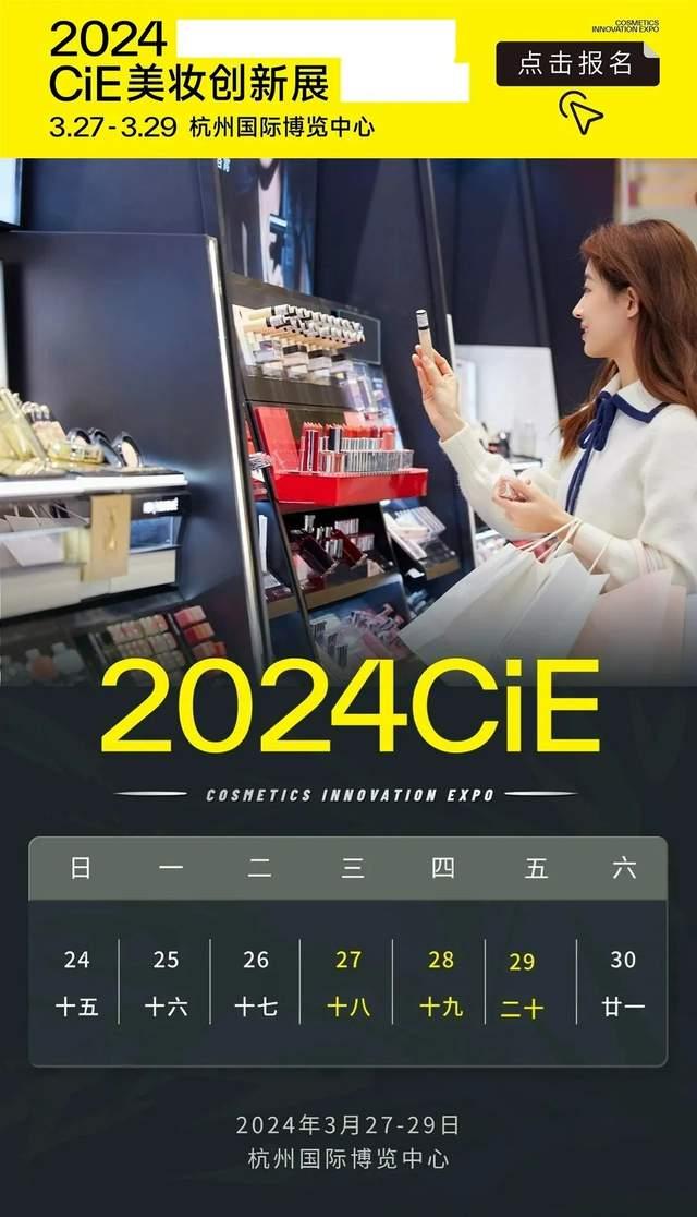 32家vip展区展商列表公布2024杭州美妆展全馆1000展商蓄势待发