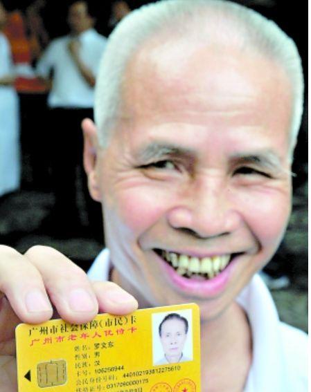 广州市老年人优待卡申领流程及小一寸照片自拍制作方法