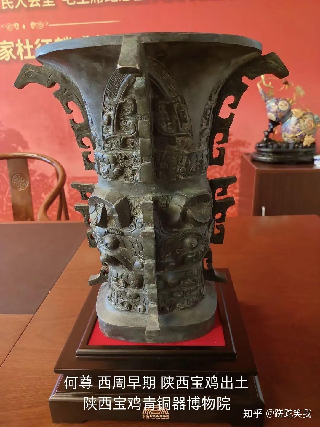 最早有“中国”一词的文物,何尊——古代青铜器名品集录 - 知乎