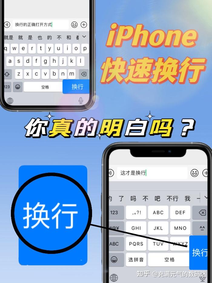 这才是iPhone换行的正确打开方式 - 知乎