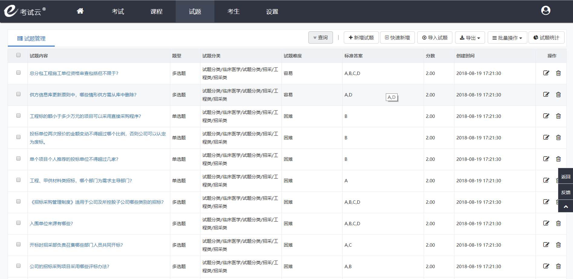 免费在线考试系统功能介绍 v2-93d1c99fab83890b3eaedc56f1ee47ff_r.jpg