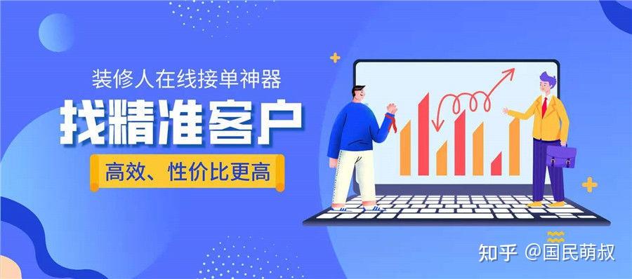 装修接单平台哪个最好？看看这个！ - 知乎