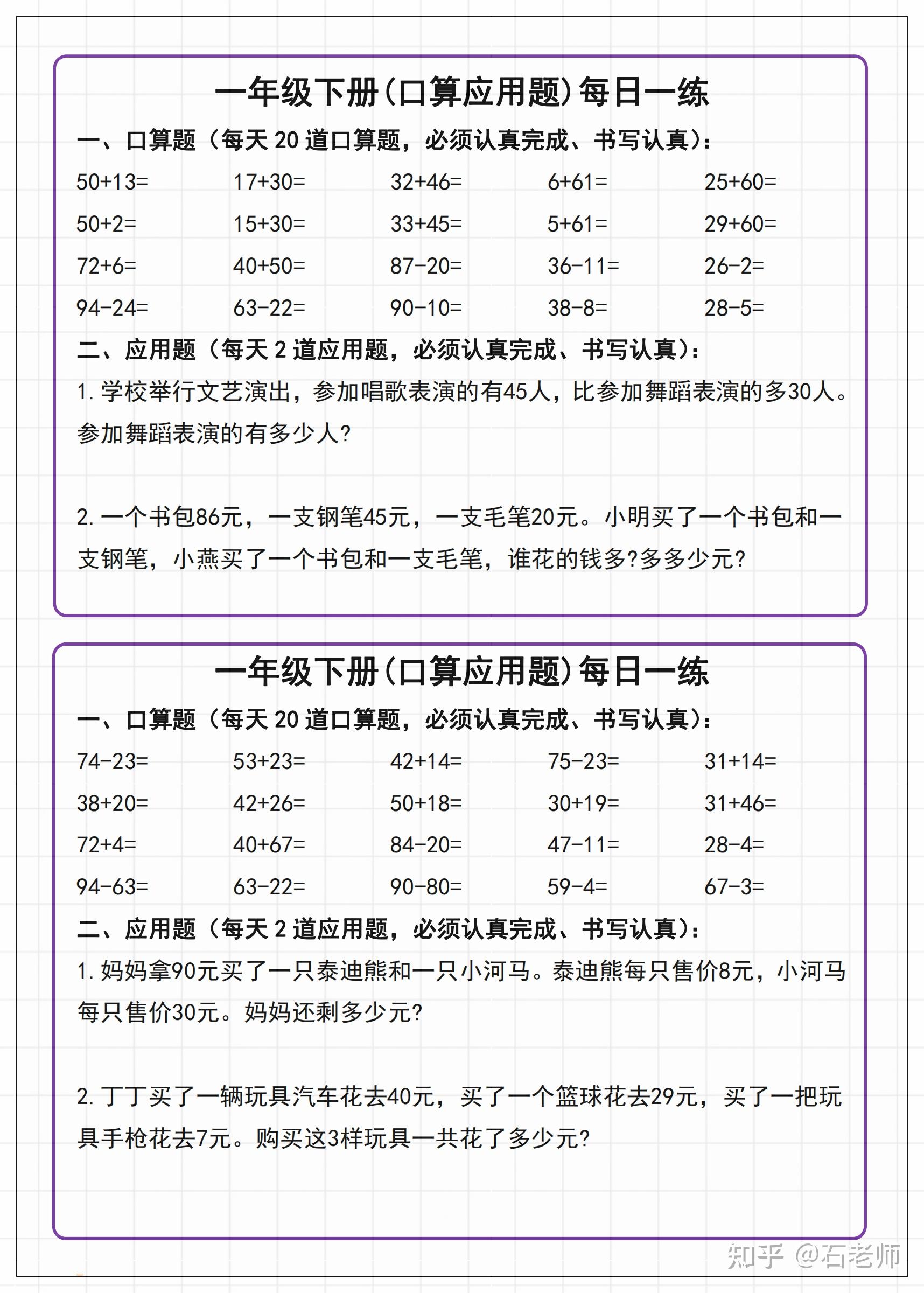 小学一年级下册数学应用题口算每日一练期末复习