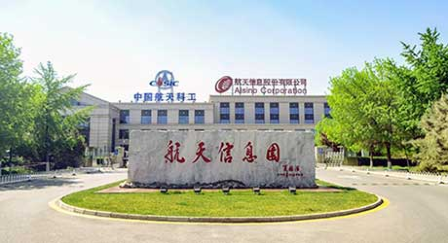 神州云合与北京航天金税「一键纳税自动申报战略合作」签约仪式成功