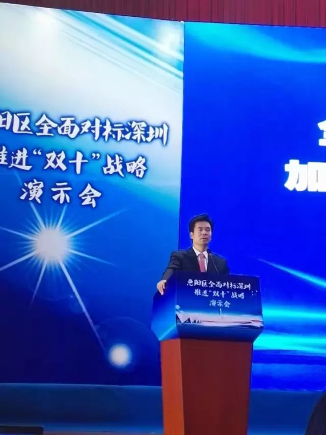 惠阳区委书记胡斯平,区长刘光滨出席了本次会议,并分别登台为惠阳当前