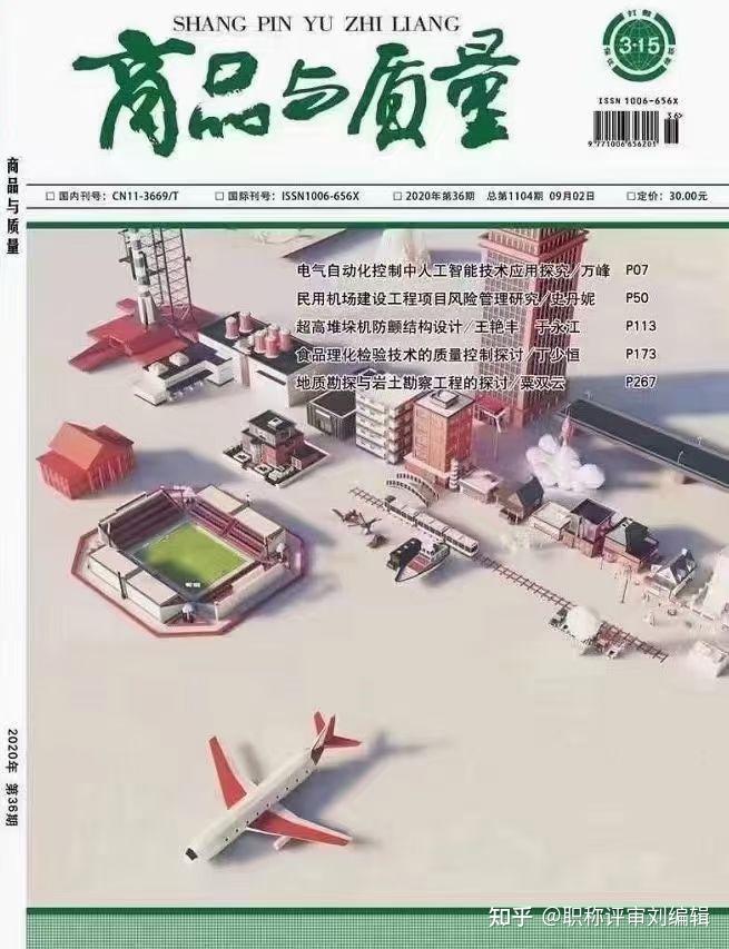 源頭期刊商品與質量國家級萬方綜合刊