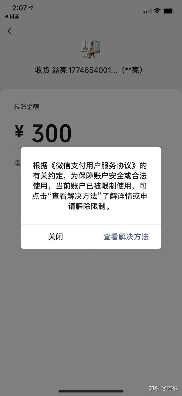 微信交易限制怎么恢复