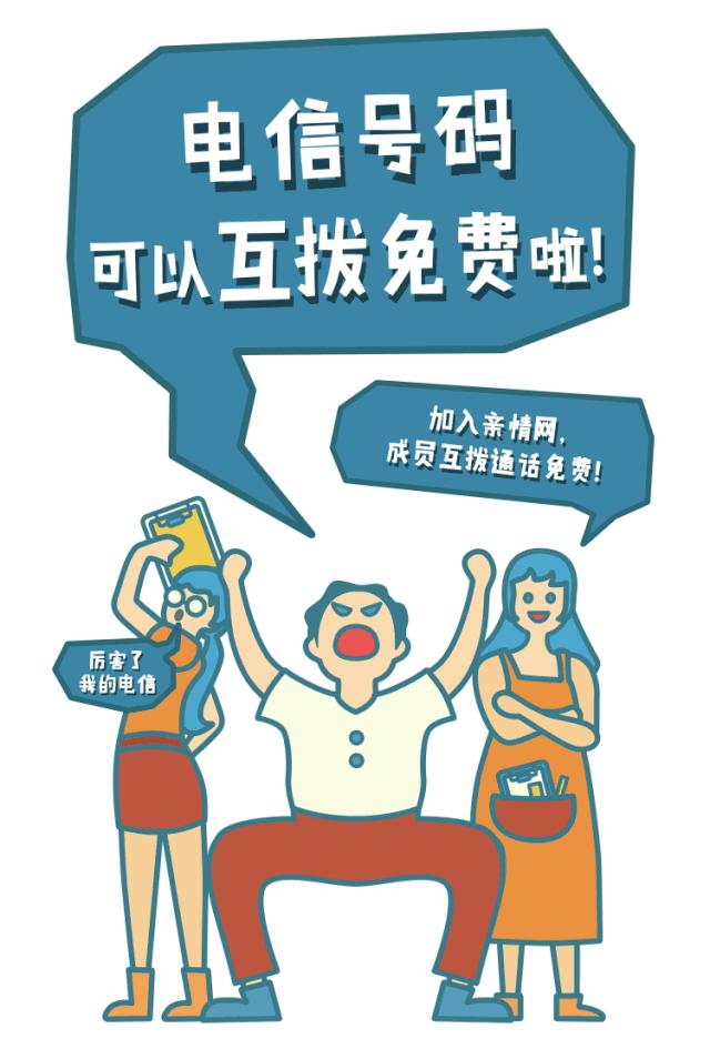 三大运营商哪一个的亲情号服务比较好?