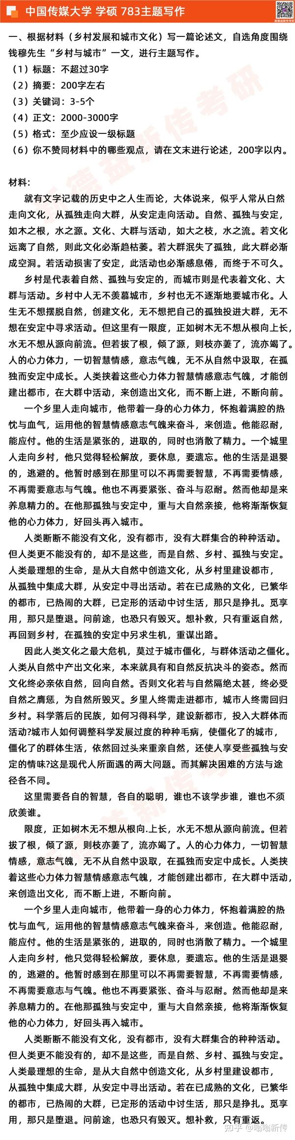 中国传媒大学新闻传播学考研备考攻略 真题分析 公开课 到底备考中传有多难 知乎