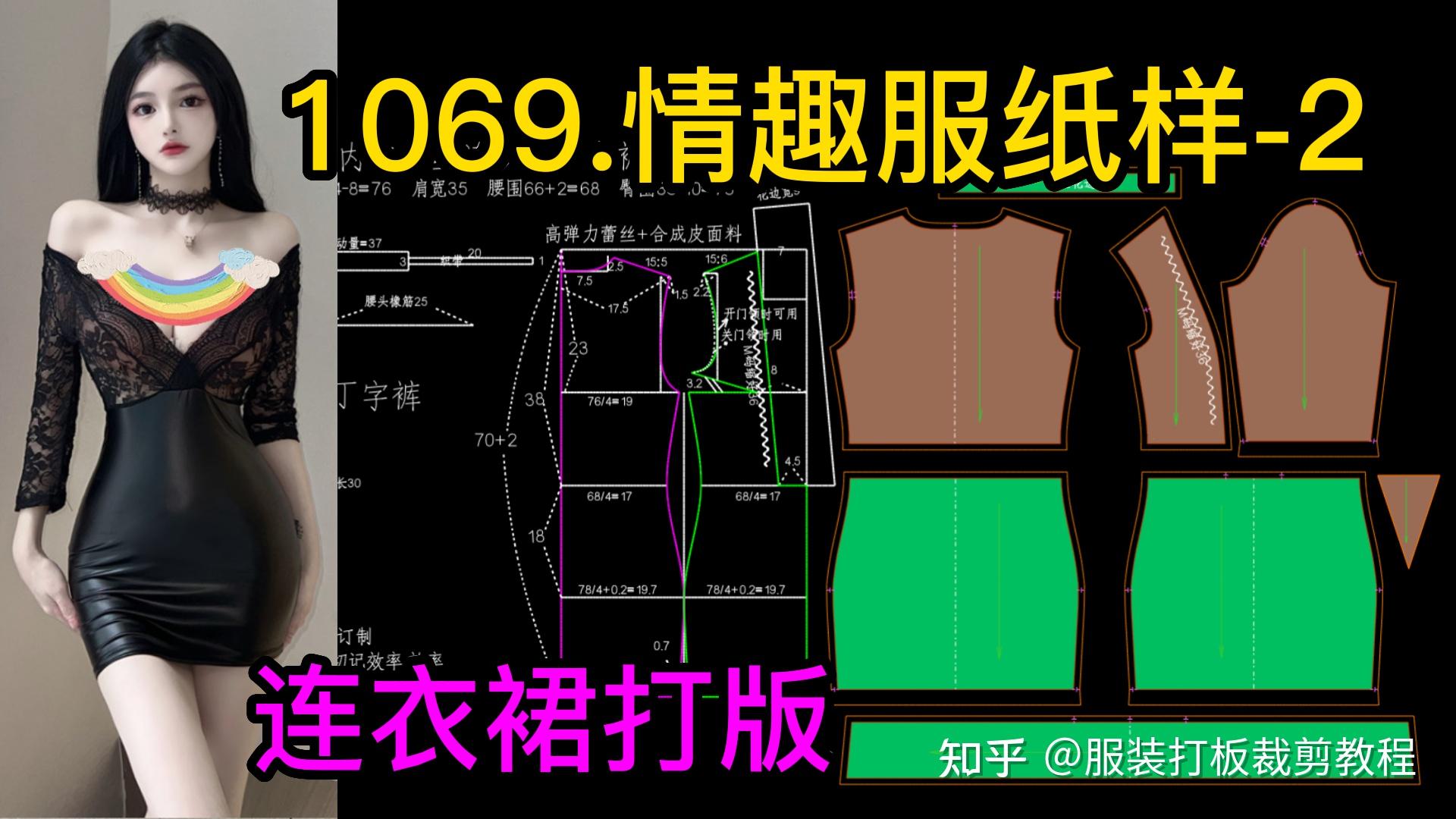 服装纸样制服内衣蕾丝连衣裙打版 - 知乎