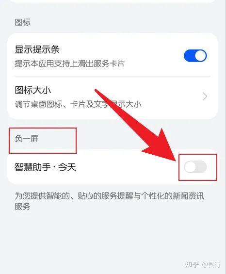 华为手机负一屏关闭方法 知乎