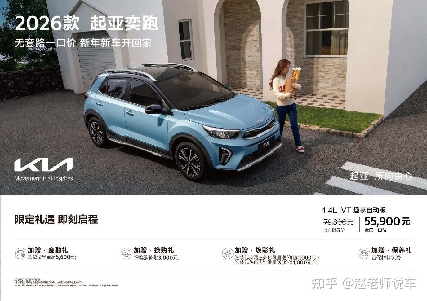 悦达起亚全面推进价格透明化,K3、奕跑率先实行“一口价”