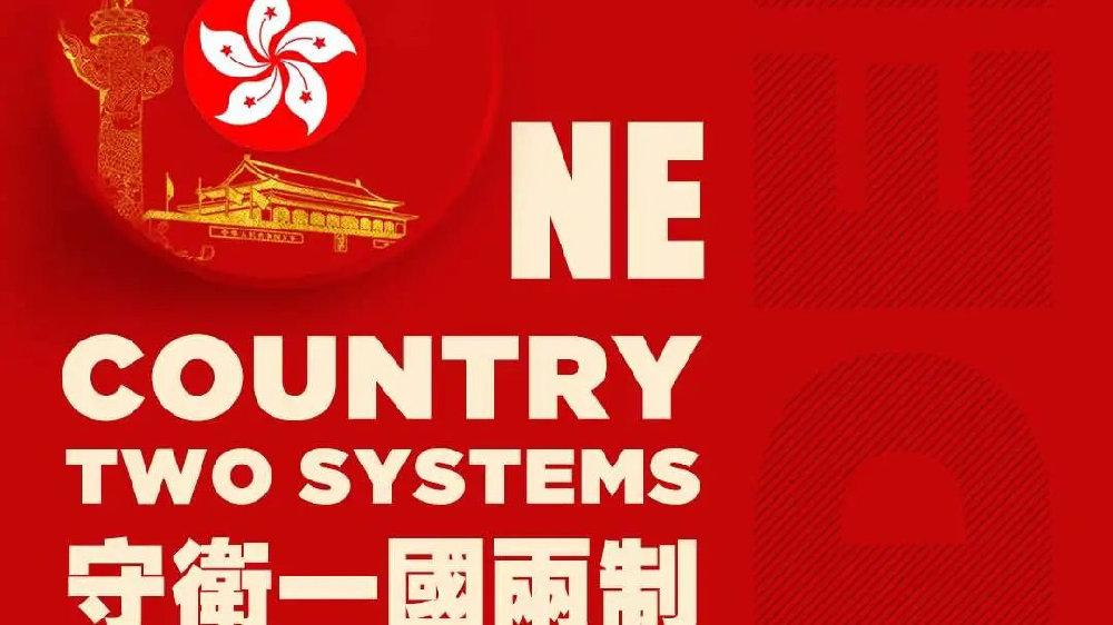 关于香港国安法一些自己的看法