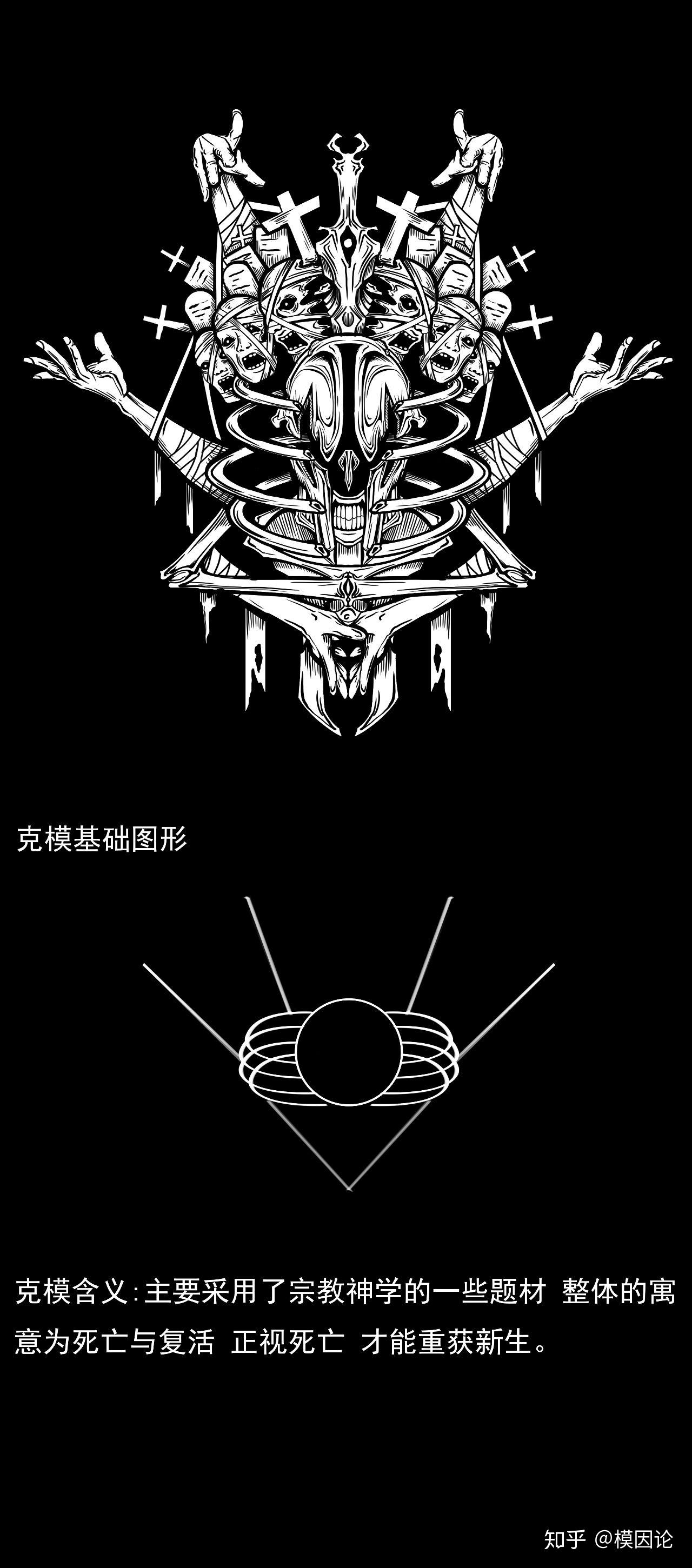 居容台死神骷髅图腾设计