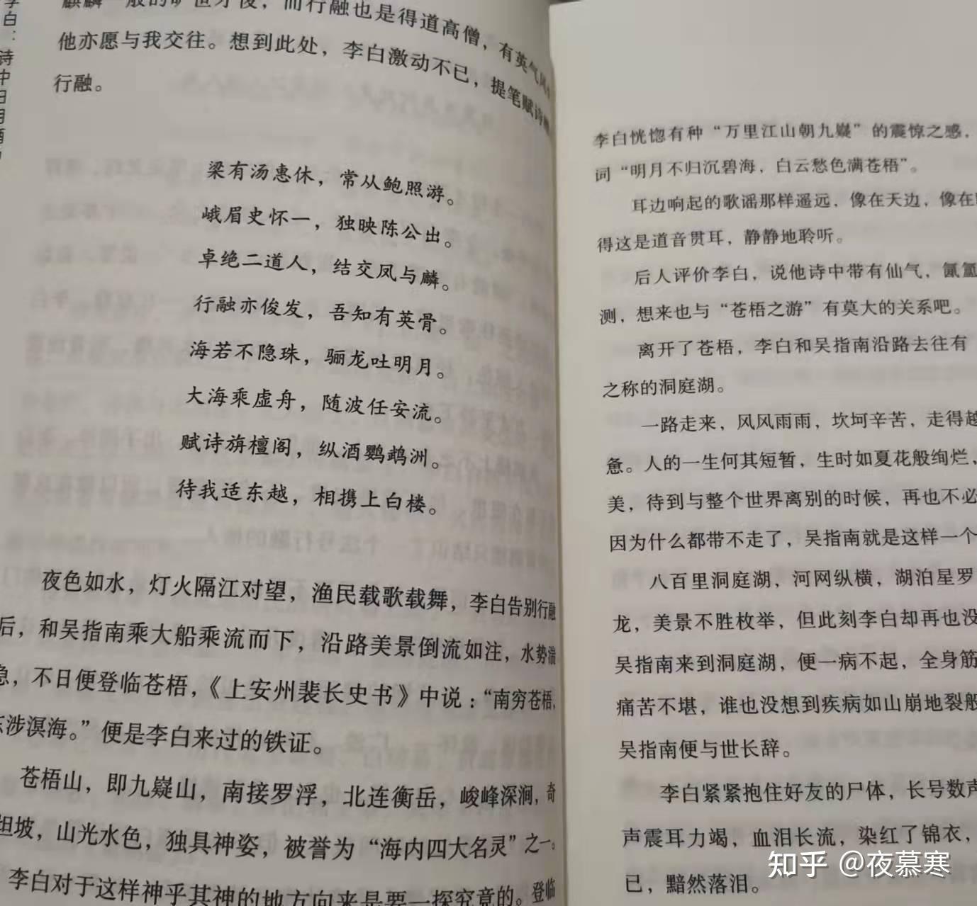 在這本書裡中,我彷彿就是李白的一位摯友,陪他經歷人生的大起大落