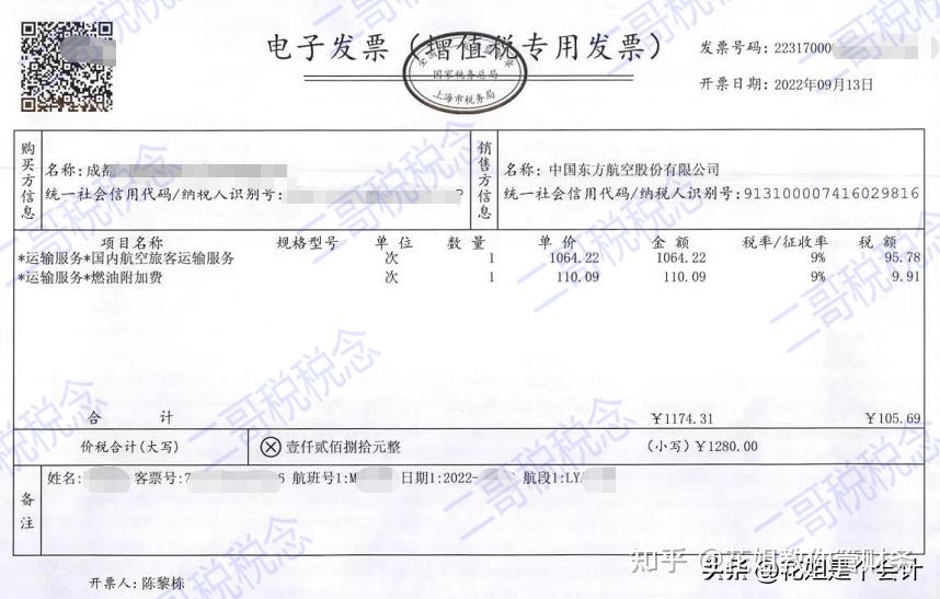 我们还能取得电子发票(航空运输电子客票行程单),勾选抵扣part