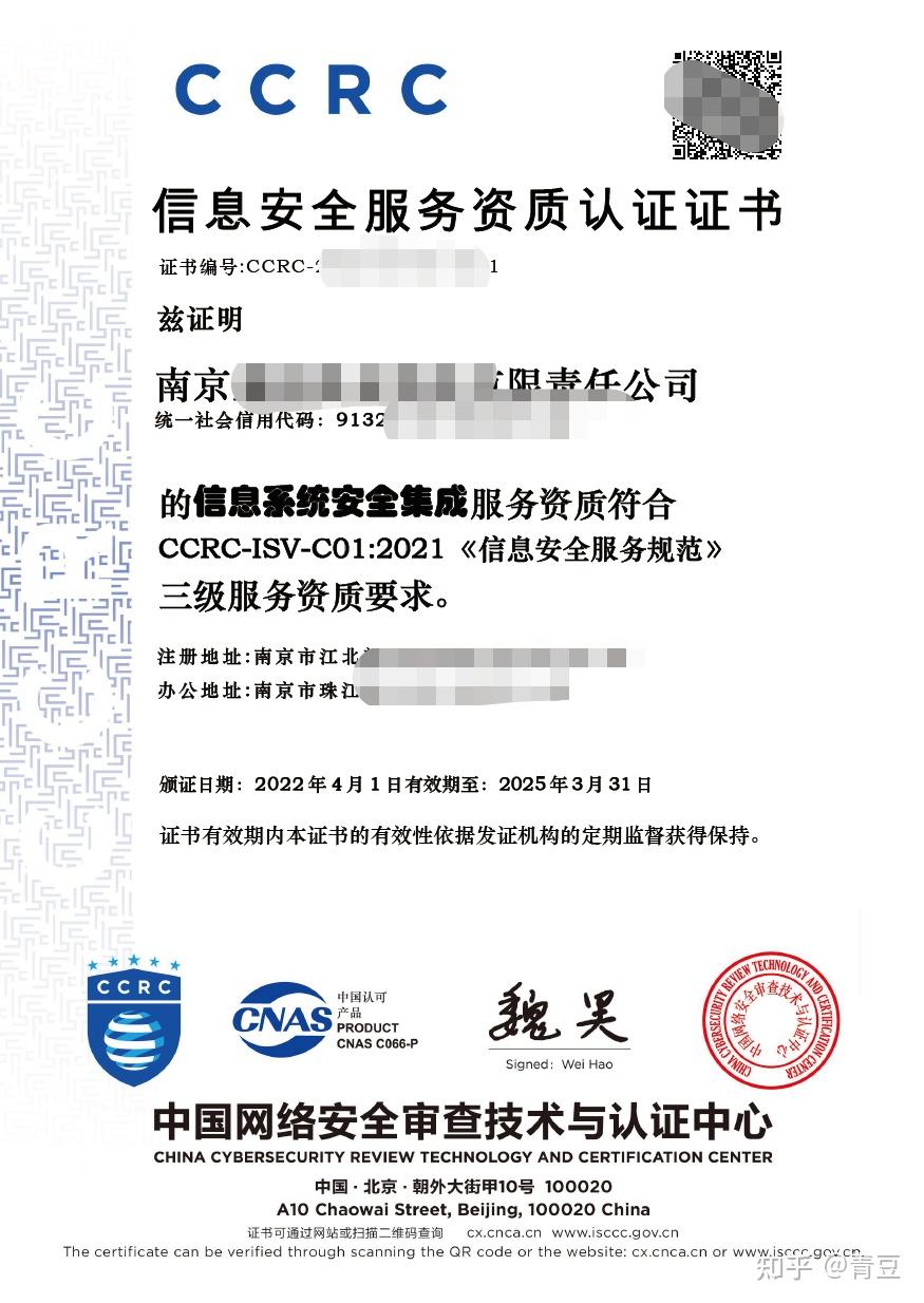 ccrc信息安全服务资质