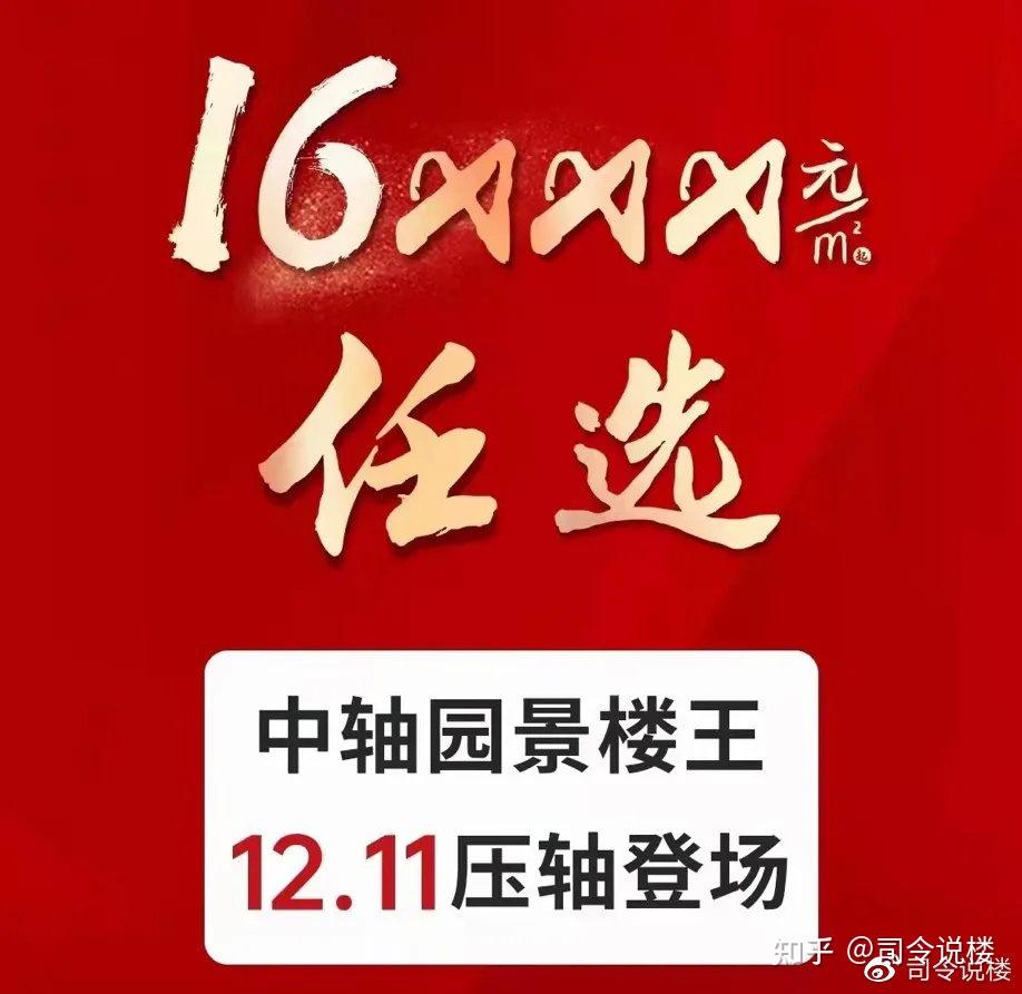 佛山某盘16xxx元/㎡任选，我差点信了！ - 知乎