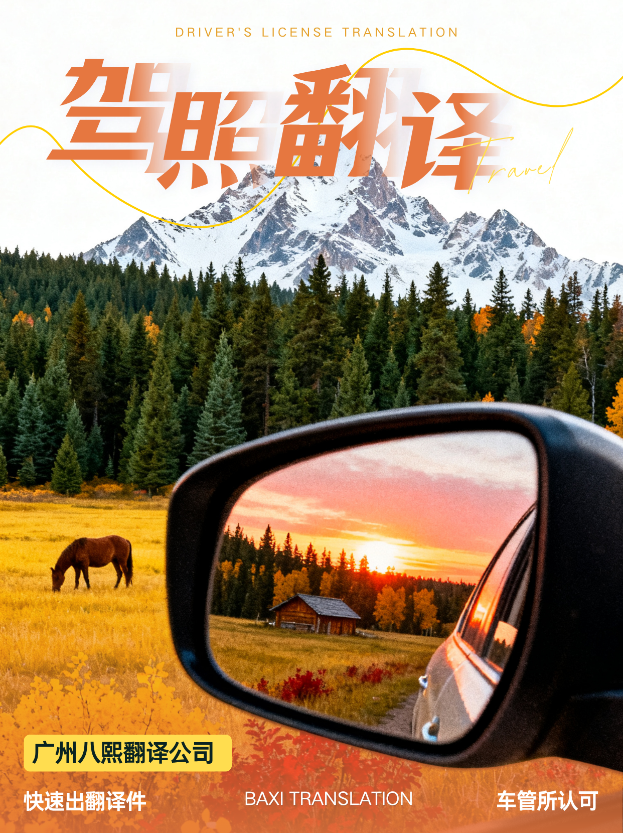 广州翻译公司小语种驾照翻译测评:日韩俄西法驾照换证哪家资质齐全不踩坑