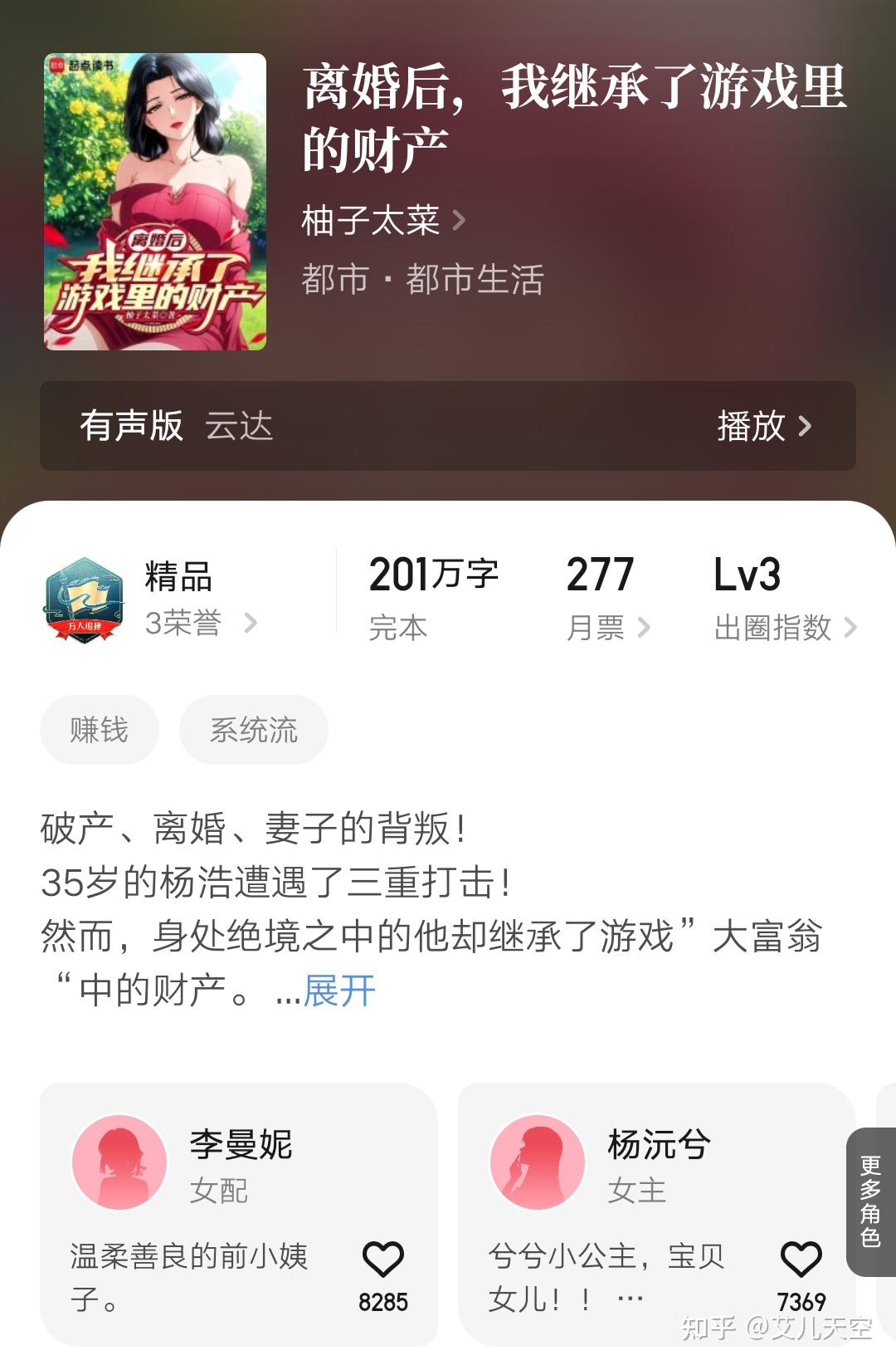 离婚后我继承大富翁系统