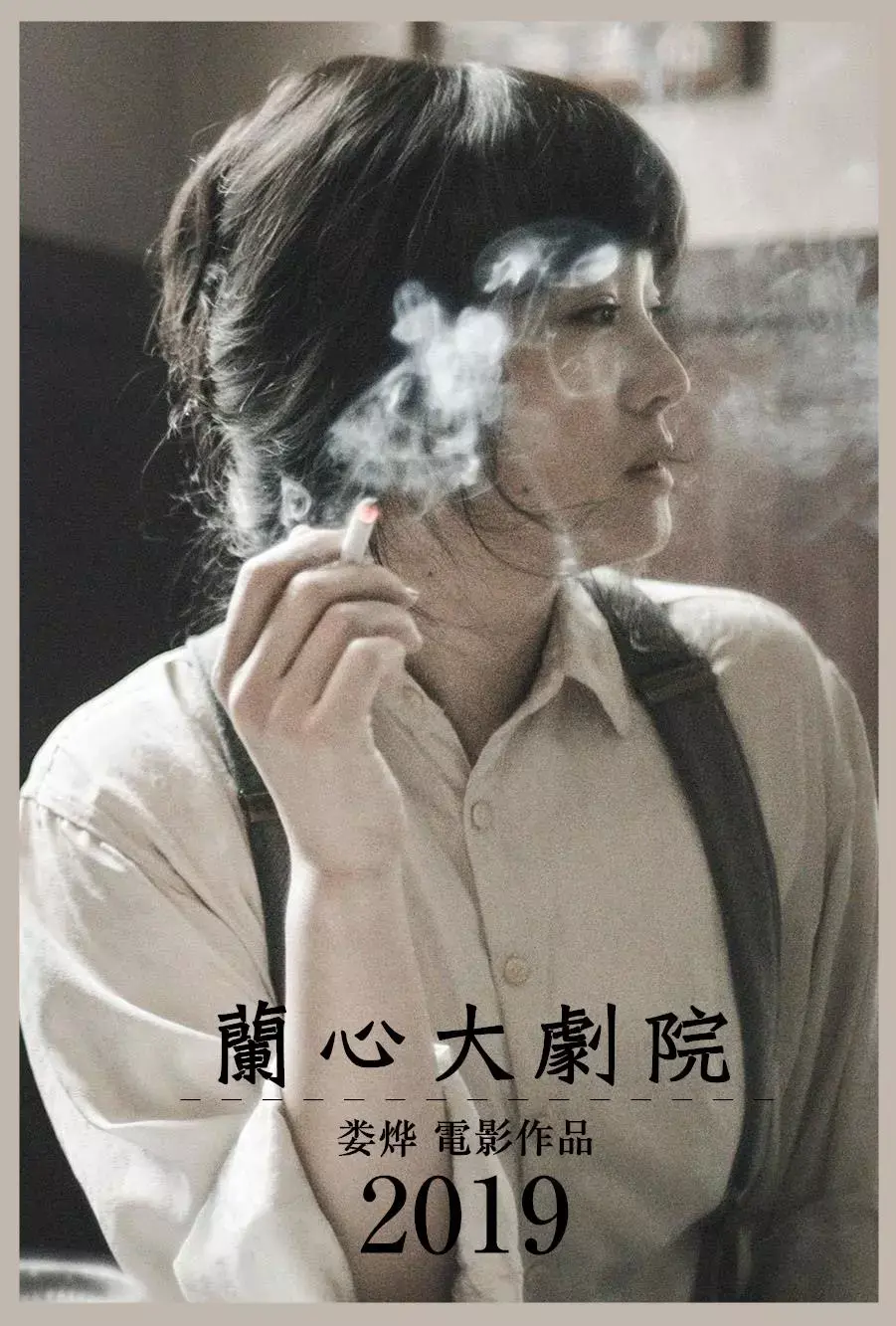 娄烨演员:井柏然 马思纯 宋佳 秦昊 陈妍希编剧:梅峰 邱玉洁 马英力