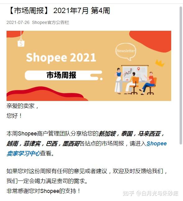 跨境電商蝦皮shopee臺灣站點對於新手小白怎麼入手選品