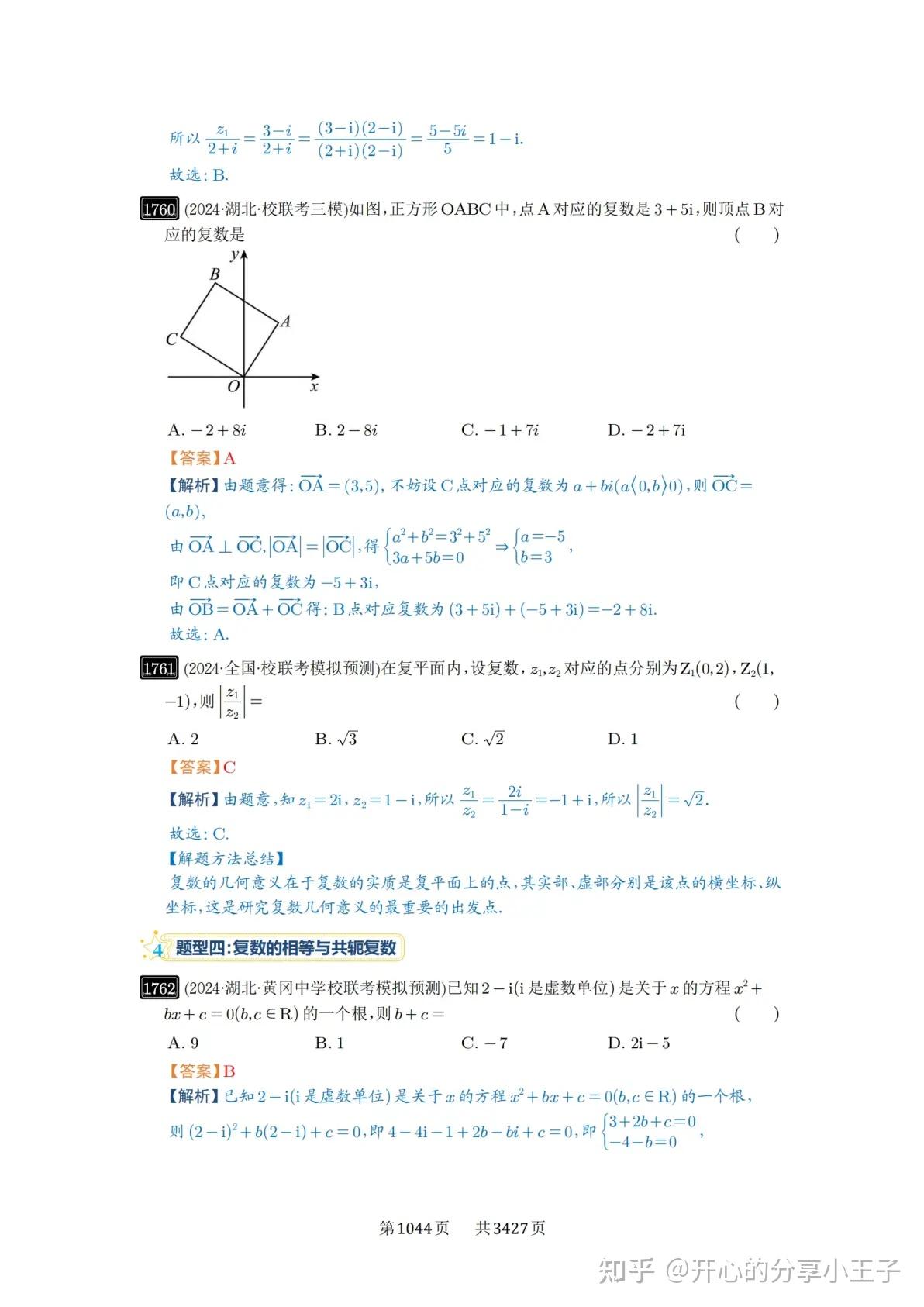 高考数学复数知识点及试题 - 知乎