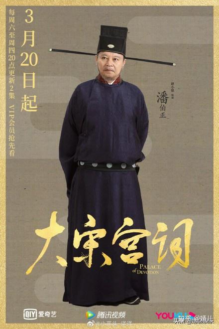 细数《大宋宫词》中的黄金配角,每个人都是一出好戏(二) - 知乎