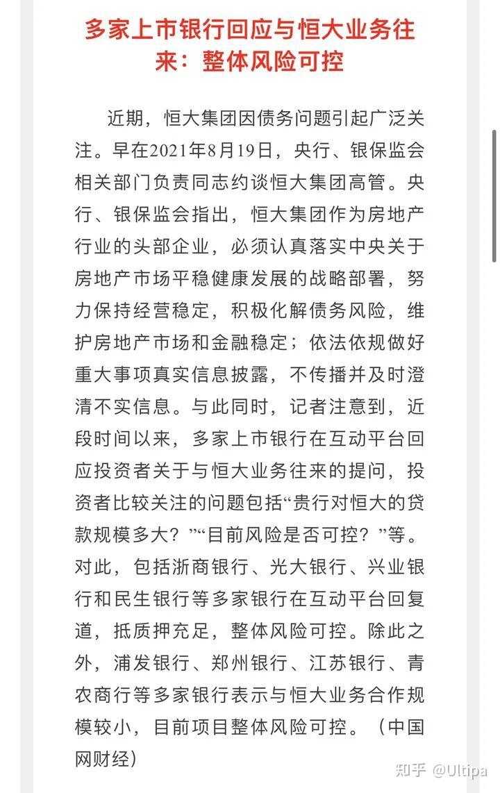 恒大的事不止是个瓜，风控才是根- 知乎