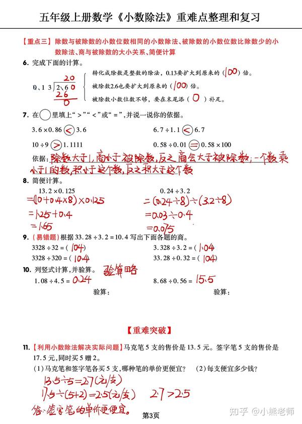 五年级上册 小数除法 重难点整理 复习 突破冲刺卷 全面考察 知乎