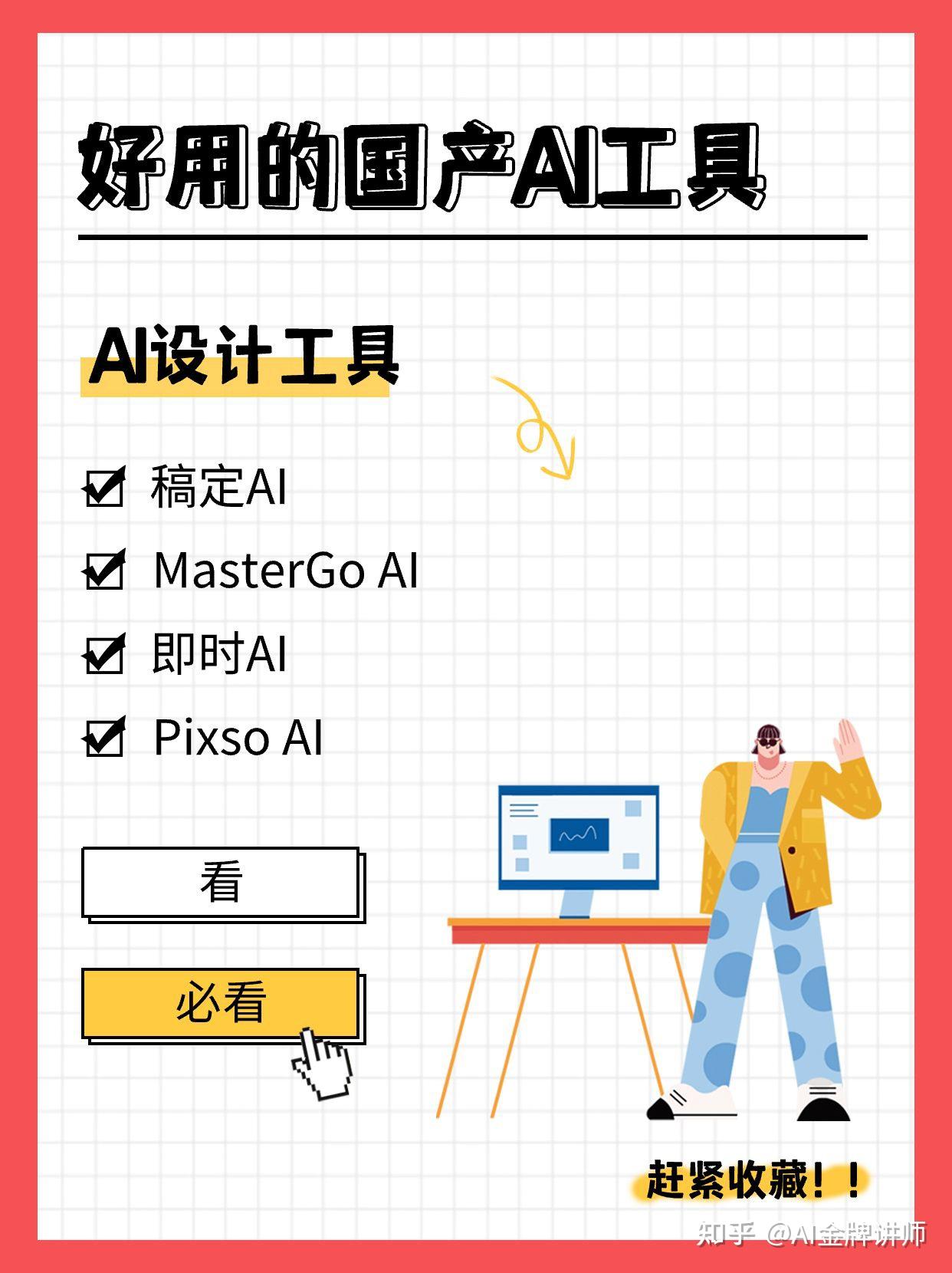 国产好用的AI工具，你值得拥有！ - 知乎