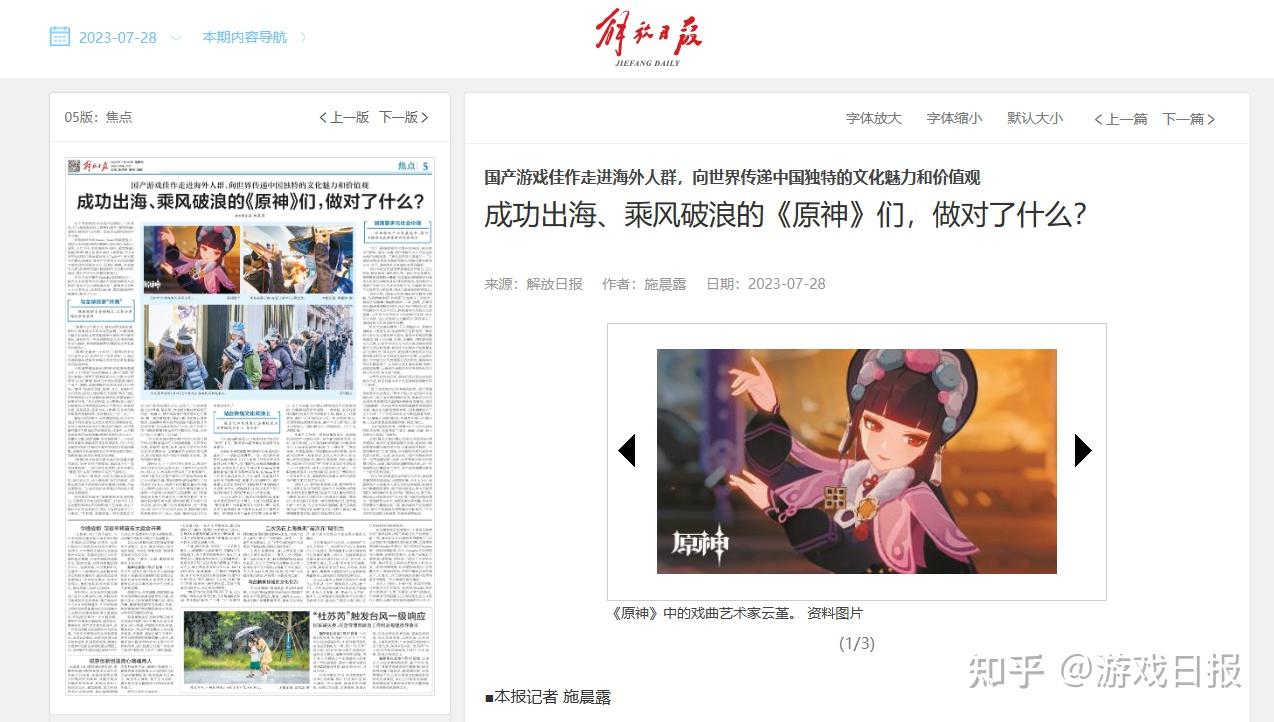 技术宅天花板原神登上人民日报为技术创新点赞